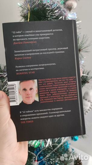 Роберт Голд