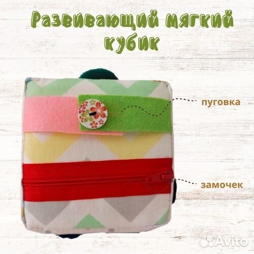 Развивающий кубик