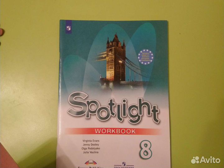 Английский язык 8 класс