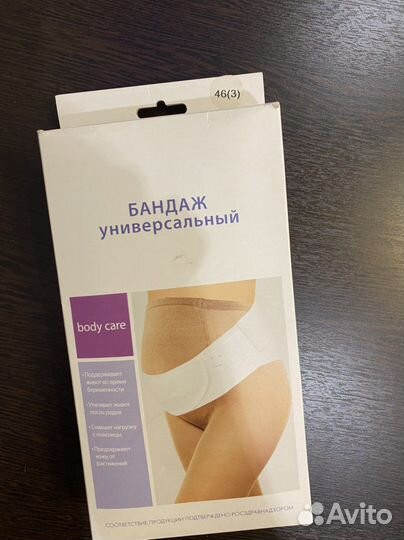 Бандаж для беременных