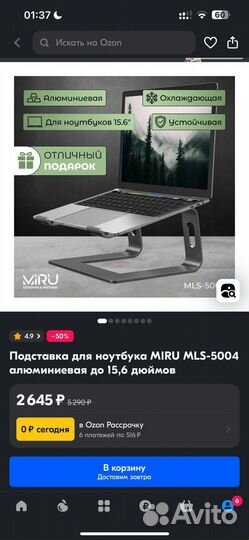 Подставка для ноутбука miru