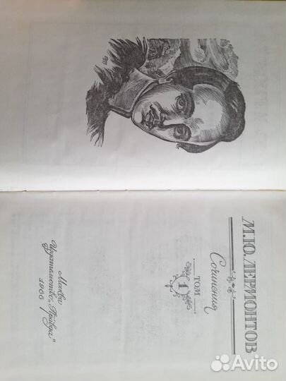 М. Ю. Лермонтов. Сочинения в двух томах