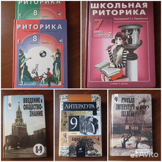 Учебники по риторике,обществознанию, литературе