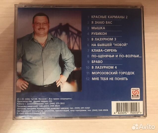 Cd диски Михаил Круг, Татьяна Тишинская идр