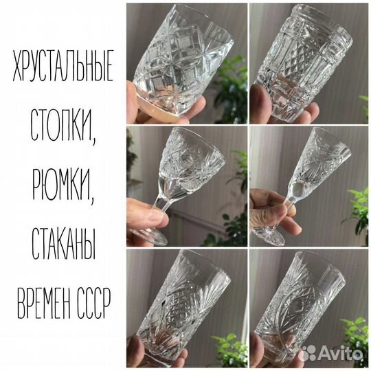 Хрустальные стопки, рюмки, стаканы времен СССР