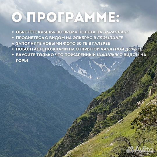 Тур в Кабардино-Балкарию 