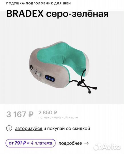 Bradex массажная подушка дорожная