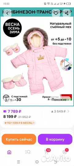 Комбинезон трансформер зимний 62