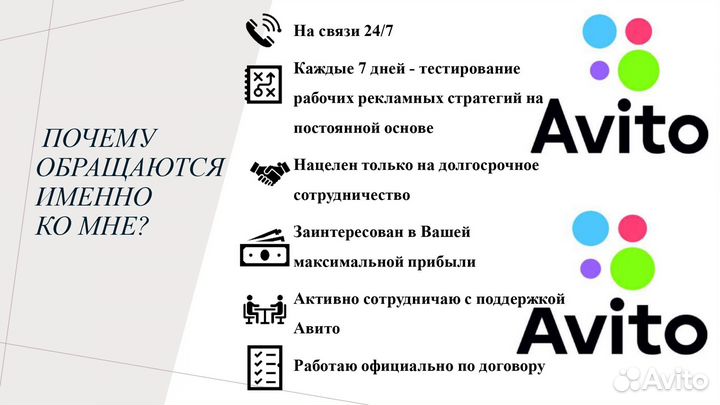 Авитолог. Услуги Авитолога. Обучение на авитолога