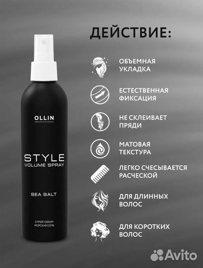 Ollin style спрей- объём