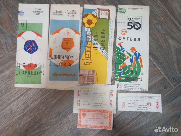 Футбольные програмки/программы