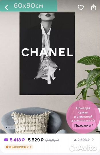 Постер Chanel + рама