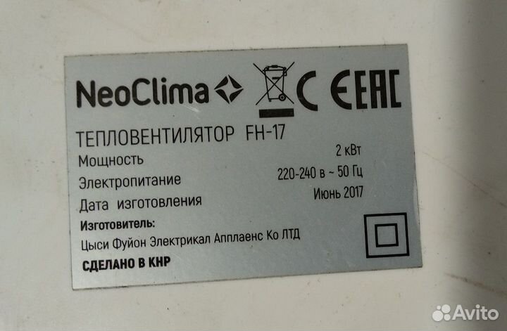 Тепловентилятор NeoClima FH-17