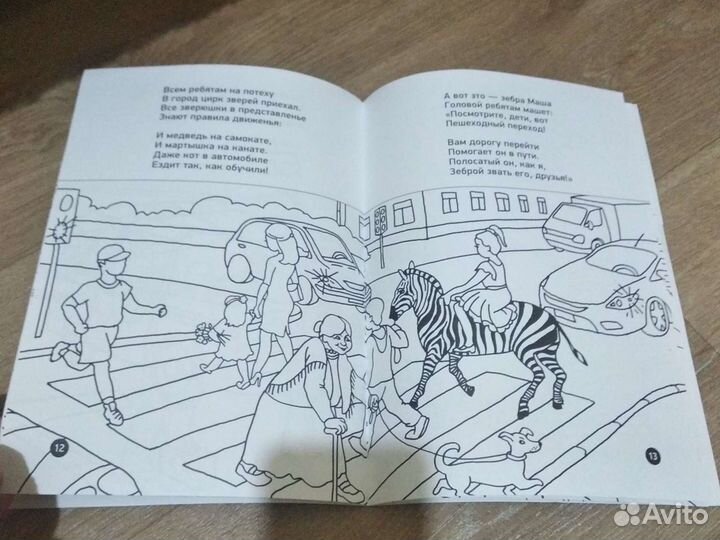 Книга детям про правило дорожного движения