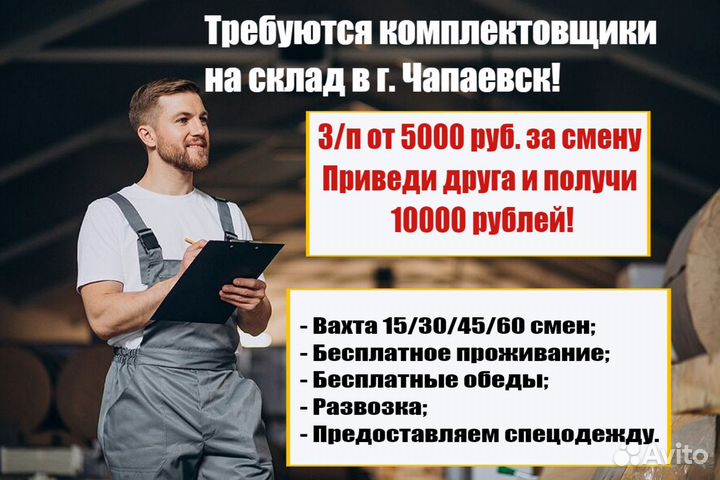 Комплектовщик Сотрудник склада Вахта от 15 смен