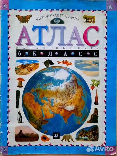 Атласы по географии 6,7,8,9,10,11 классы