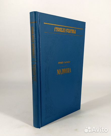 Мадонна. Салиас. Самый популярный и читаемый писат