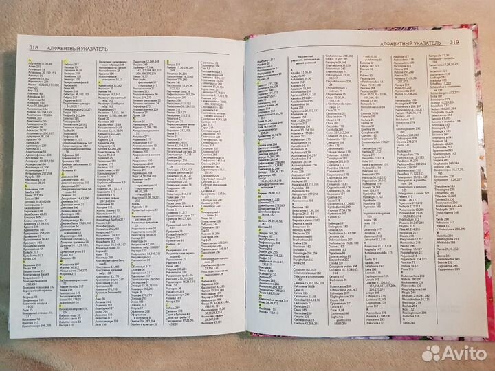 Энциклопедия комнатных растений