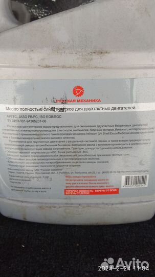 Масло моторное 2т