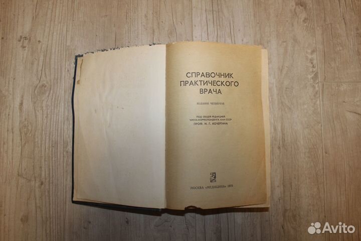 Справочник практического врача