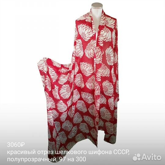 Ткань натуральный шелк СССР