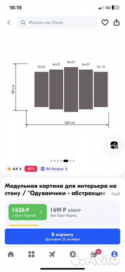 Модульная картина бу