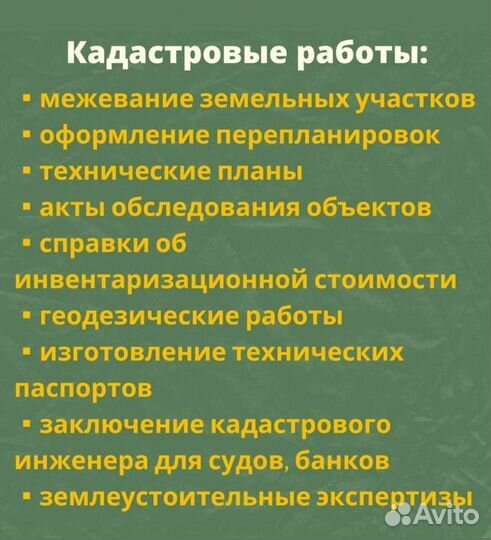 Межевание, Технические планы, Технические паспорта