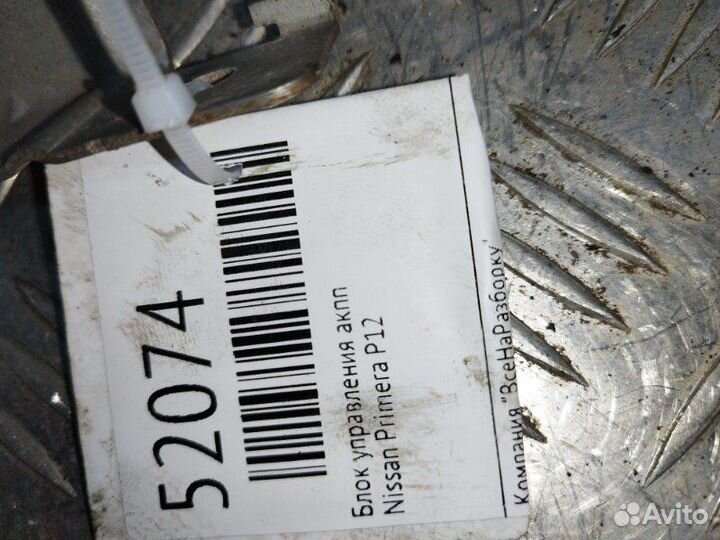 Блок управления АКПП Nissan Primera P12