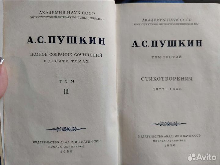 Пушкин собрание сочинений 10 томов 1950