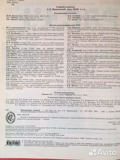 Энциклопедия лекарств