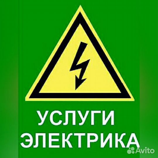 Электрик