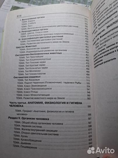 Справочник по биологии