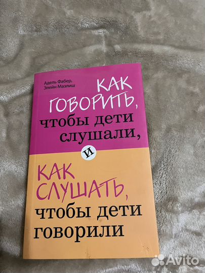 Как говорить чтобы дети слушали