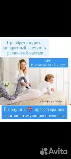 Спа-процедуры