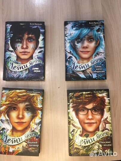 Книги Дети моря 4 шт