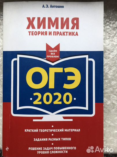 Сборник огэ по химии