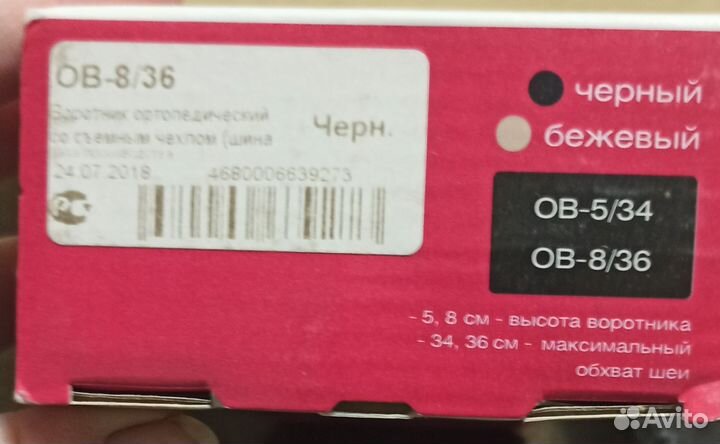 Воротник ортопедический детский