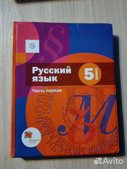 Учебник по русскому языку 5 класс Шмелёв