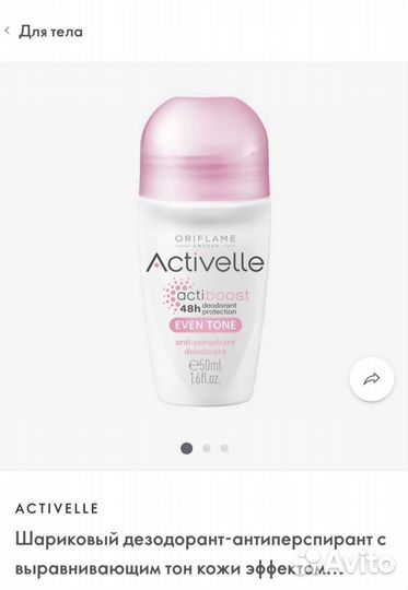 Дезодорант шариковый