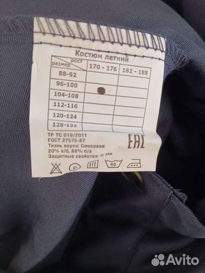 Костюм рабочий