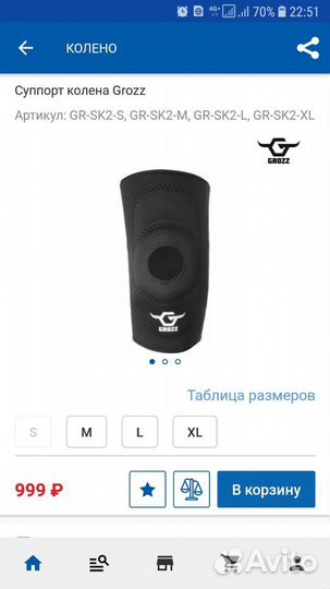 Суппорт колена