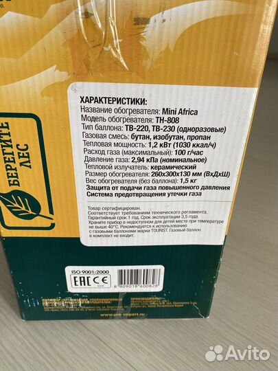 Обогреватель газовый mini afrika с переходником