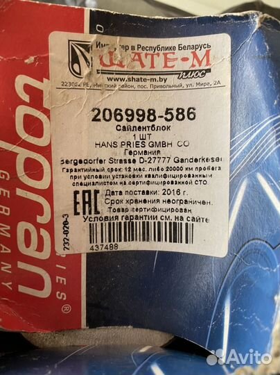 Сайленблок