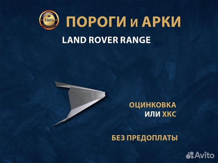 Land Rover Range Rover Sport пороги Ремонтные кузовные