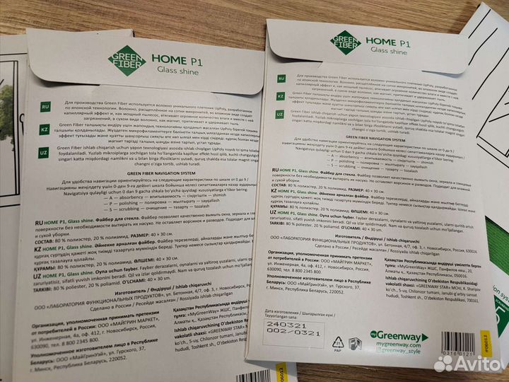 Салфетки для стекла Гринвей