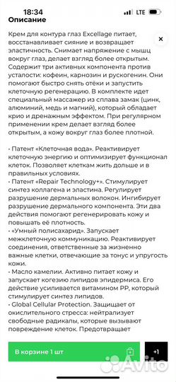 Крем для глаз institut esthederm