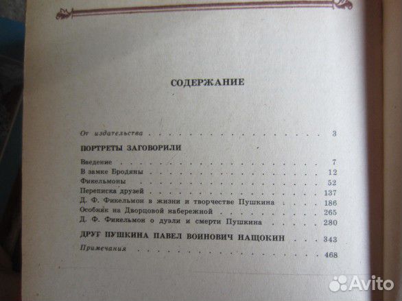 Ч. Диккенс. Лавка древностей. 1982 год