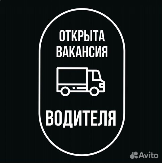 Водитель на газель