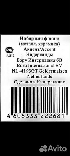 Набор для фондю