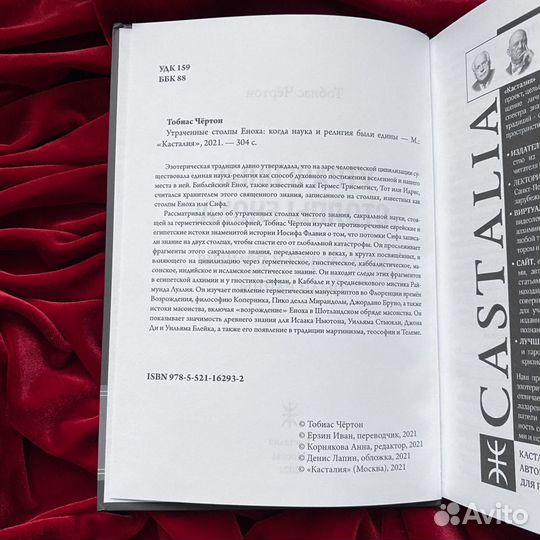 Утраченные столпы Еноха